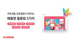 패들렛(Padlet), 수업에 200% 활용하는 방법 — 담벼락, 셸프, 캔버스, 타임라인, 세계 지도