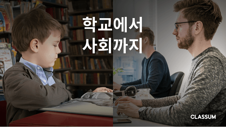 학교에서 사회까지|세계 최대 가전 박람회, CES 2021에서 주목한 EdTech 4편 