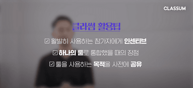 클라썸 사용에 관한 팁이나 노하우가 있다면?