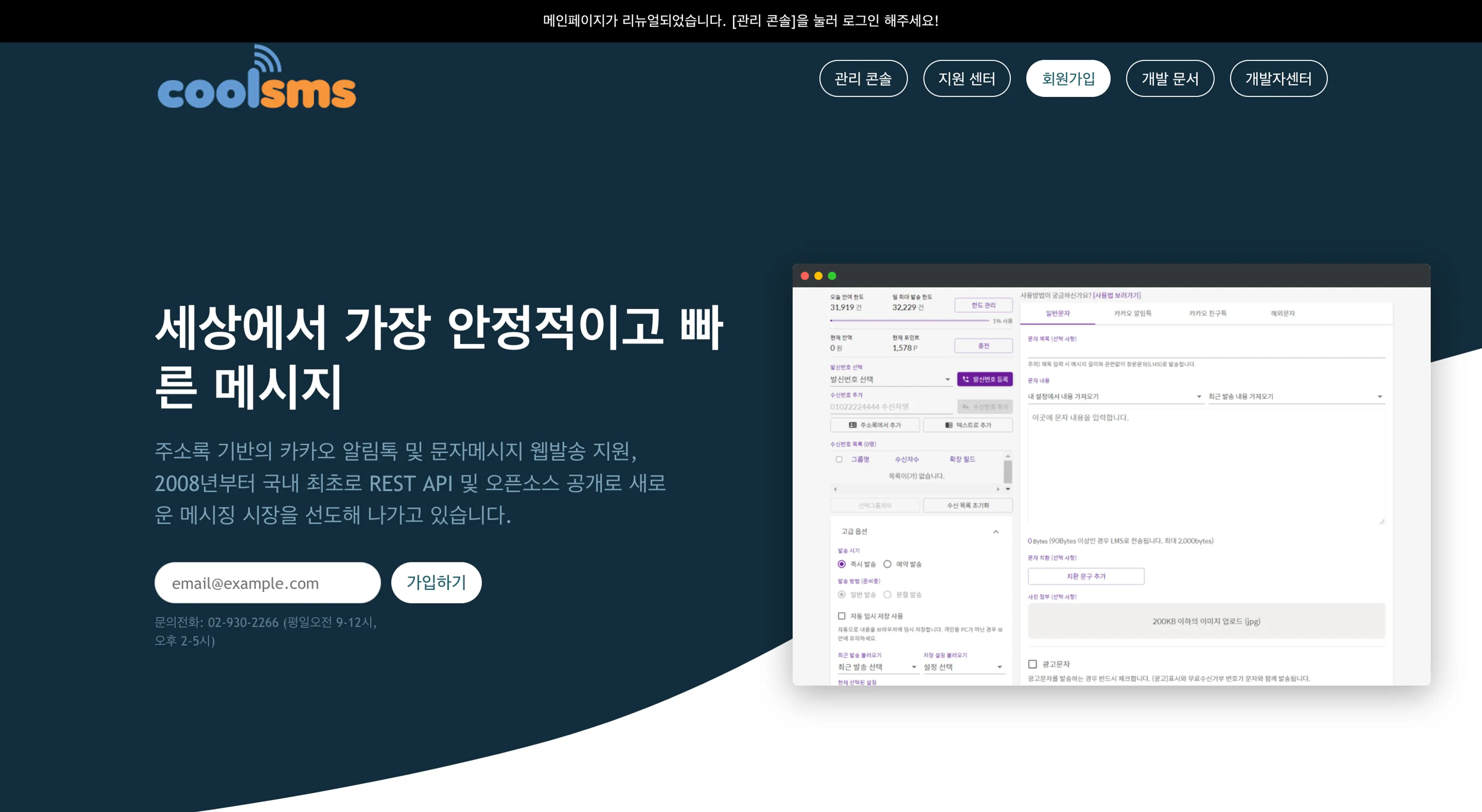 세상에서 가장 안정적이고 빠른 메시지 발송 플랫폼 - 쿨에스엠에스