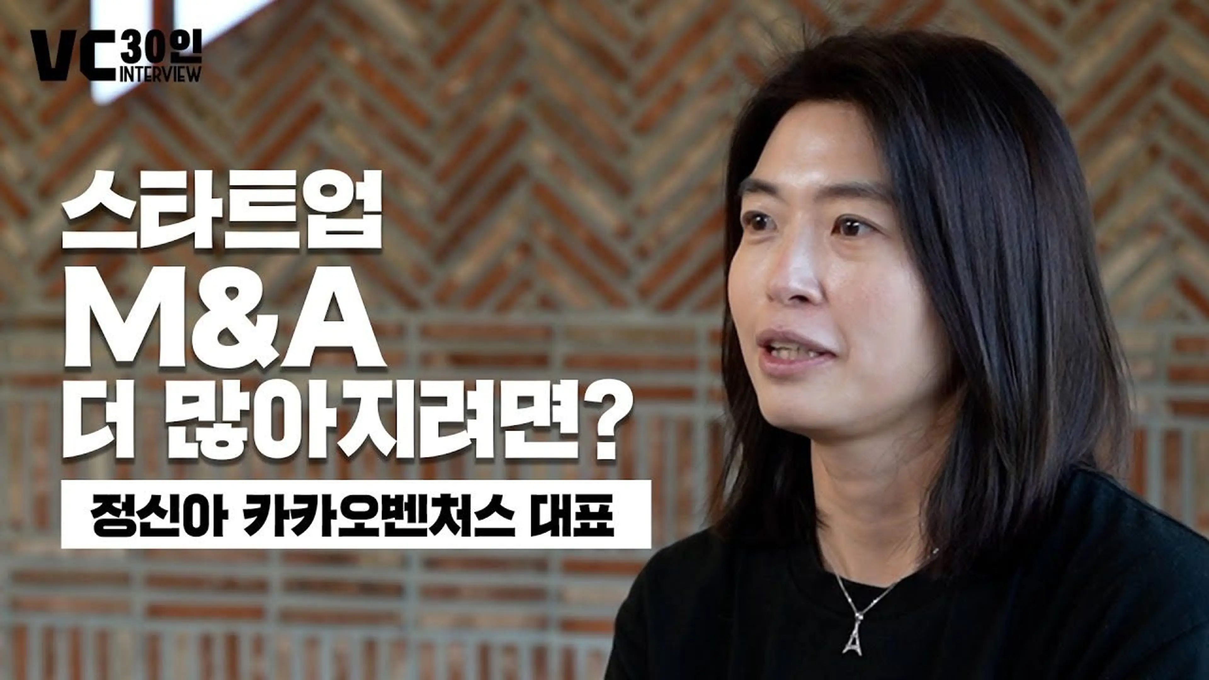 스타트업 M&A, 더 많아지려면?