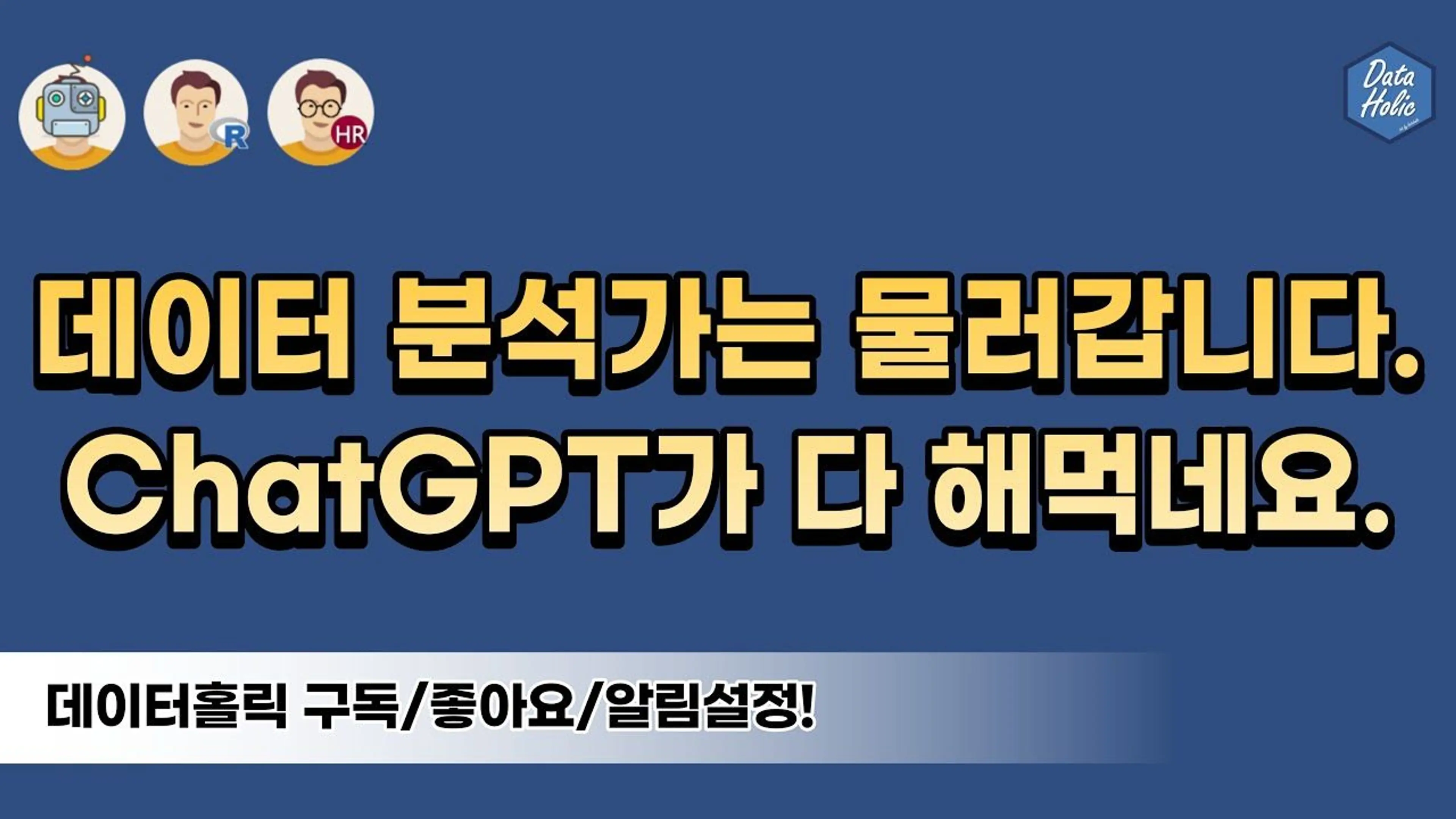 데이터 분석까지 다 해먹는 ChatGPT 코드 인터프리터