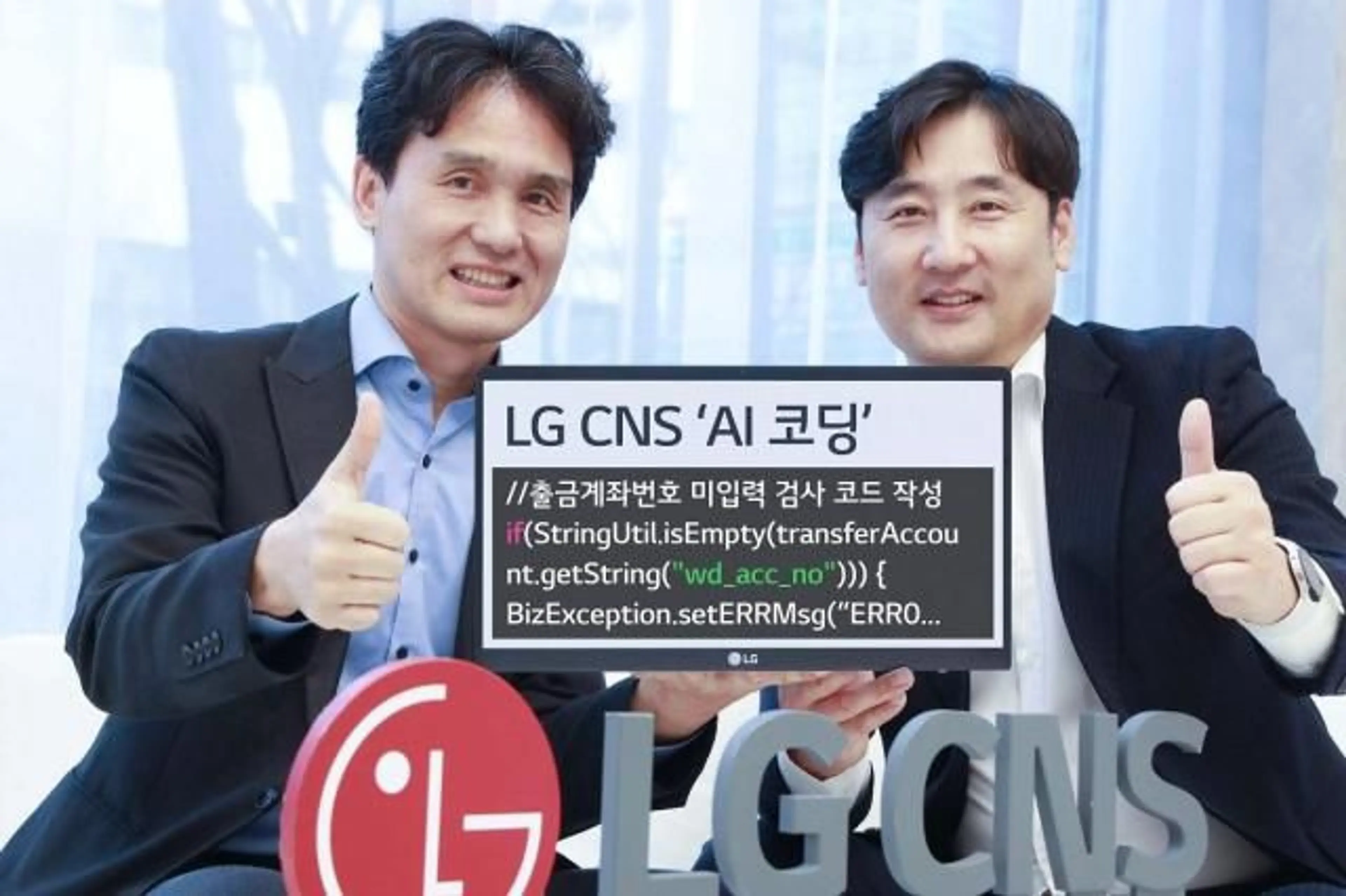 [인터뷰] 인간과 대등한 AI 프로그래머 만든 LG CNS…금융 중심 외부 사업도 속도 | 아주경제