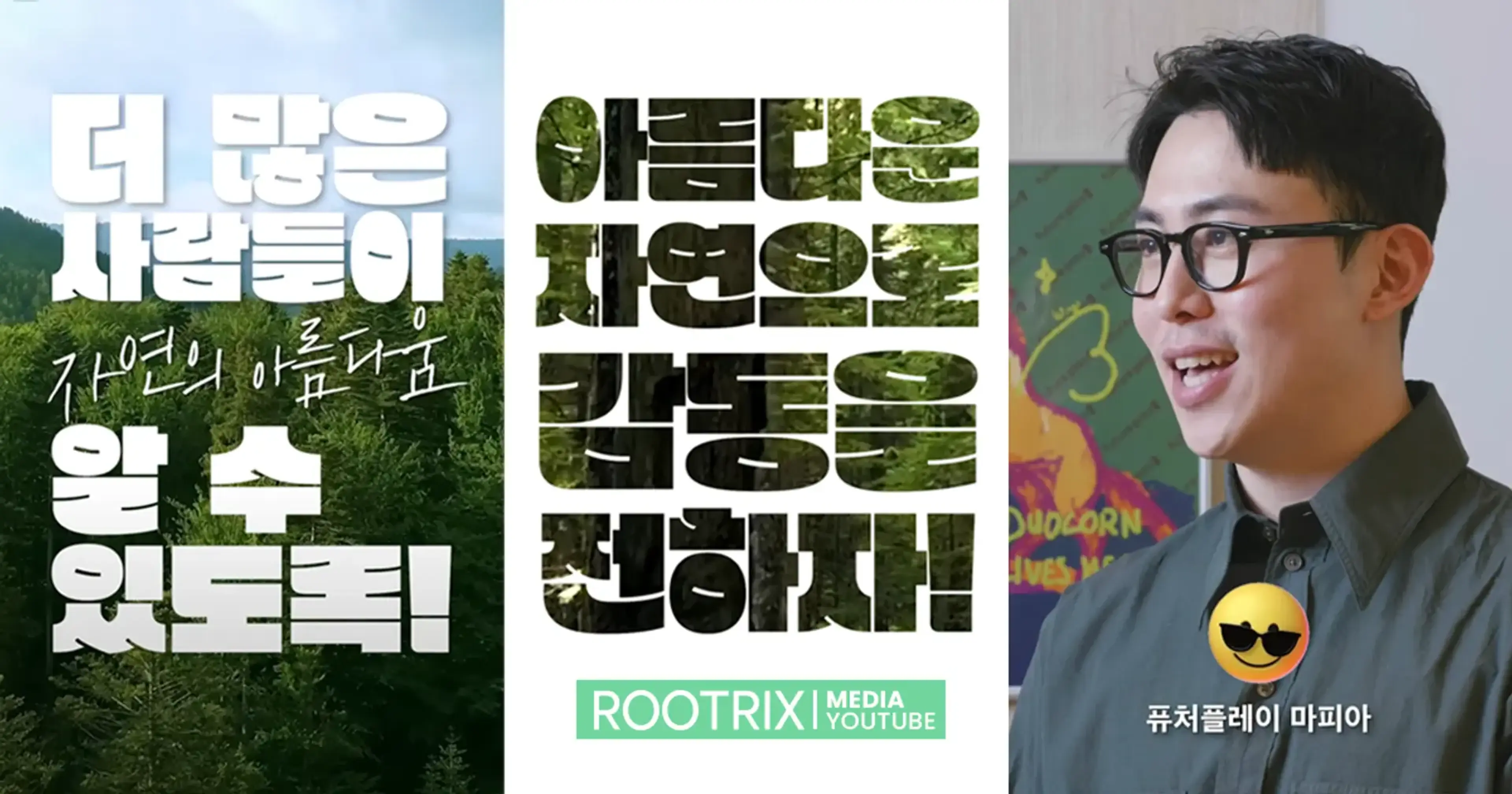 루트릭스 ROOTRIX