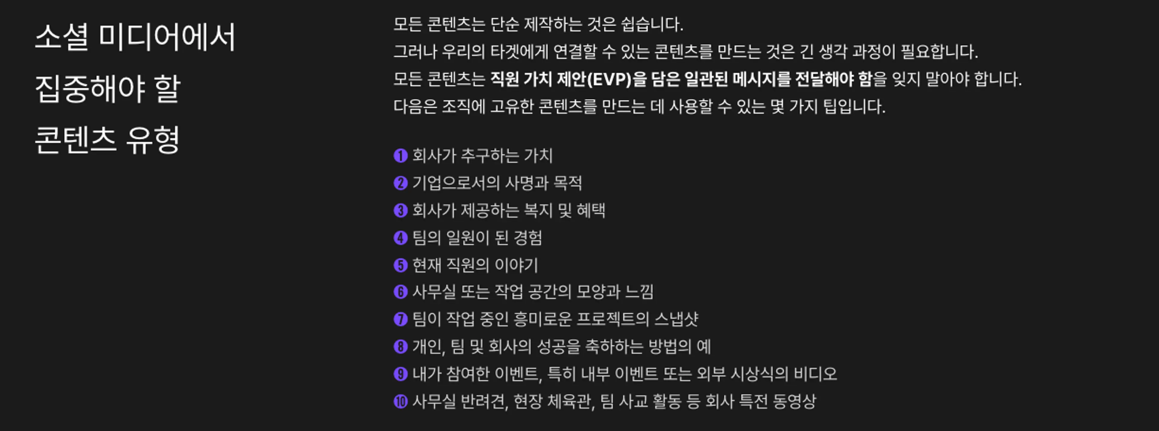 출처 | 나인하이어 채용브랜딩을 위해 반드시 시도해야 할 채널 중 직원 참여 메세지 전달 콘텐츠 유형