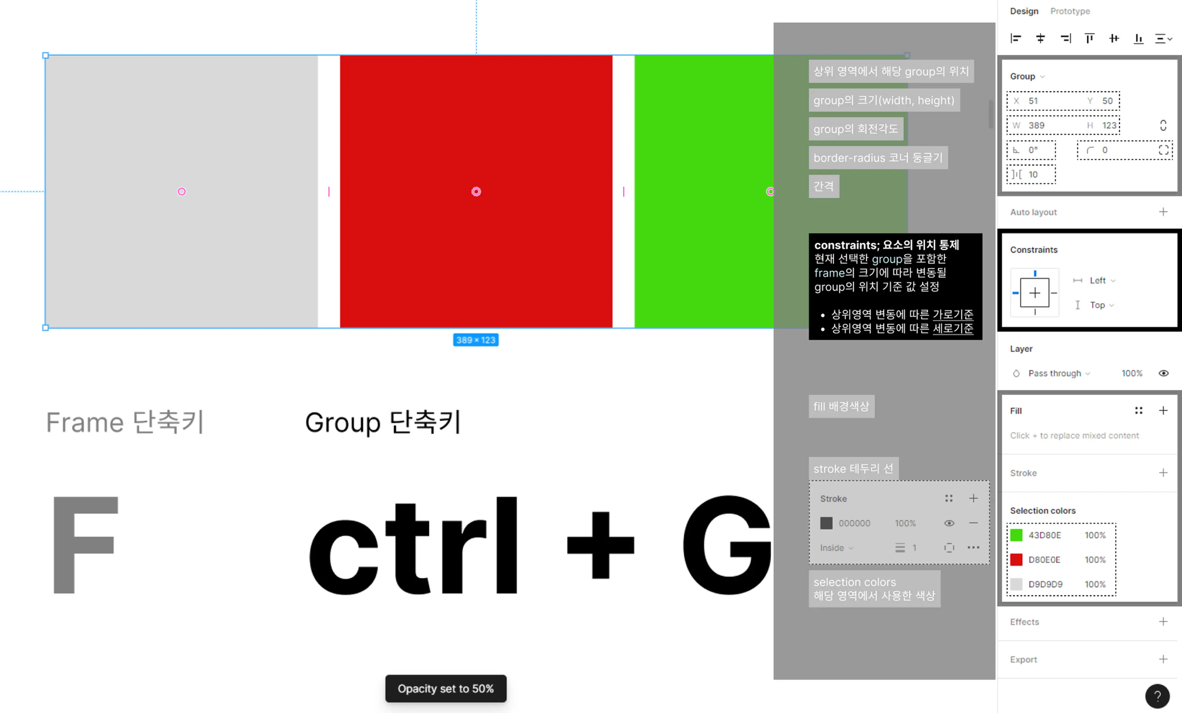 constraints; 요소의 위치 통제
- 현재 선택한 group을 포함한 frame의 크기에 따라 변동될 group의 위치 기준 값 설정
- 상위영역 변동에 따른 가로기준 / 상위영역 변동에 따른 세로기준