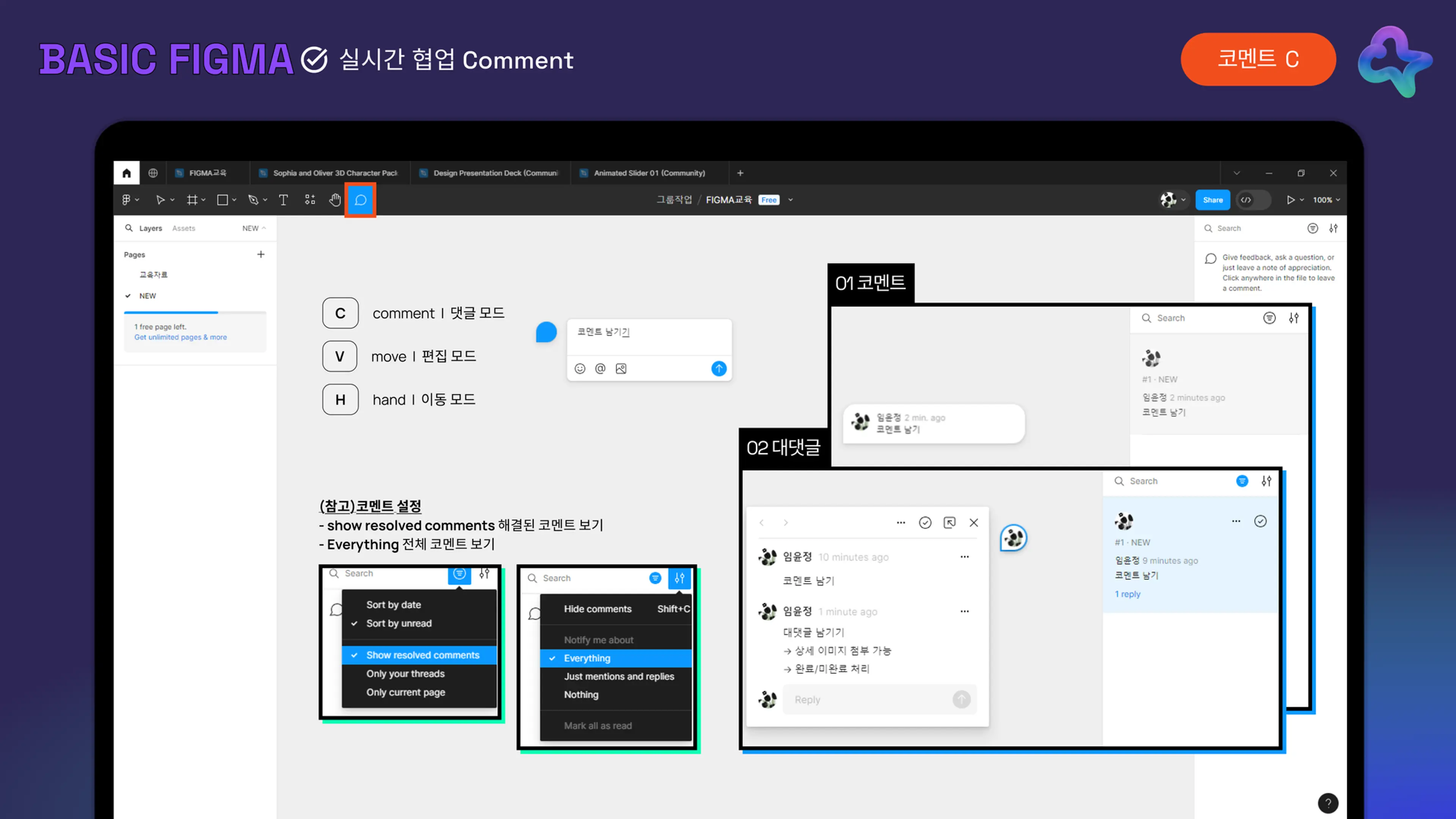 코멘트 기능은 “협업”하는 경우, 매우 유용합니다.