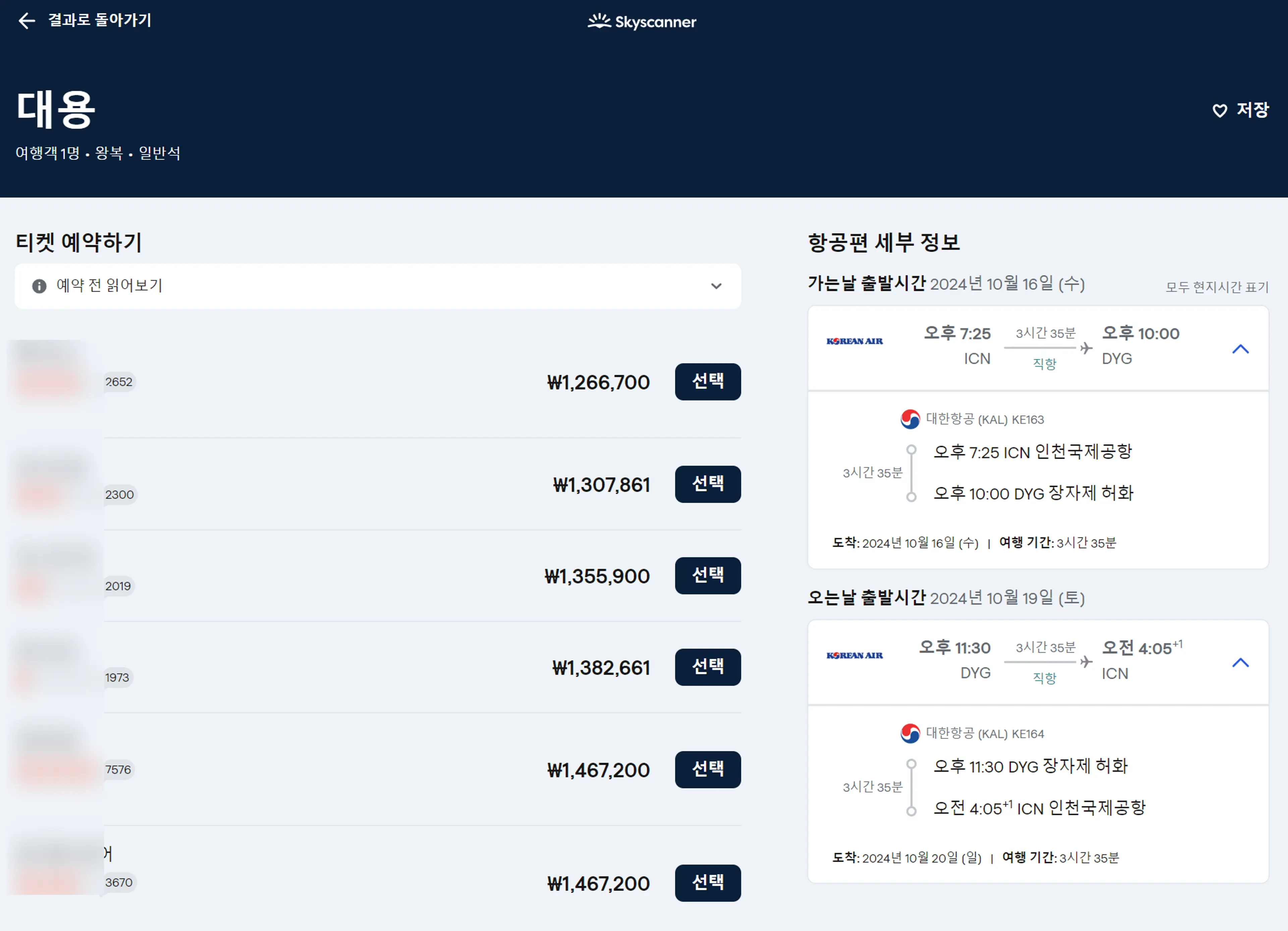 무서운 인천출발 장가계 직항 126만원