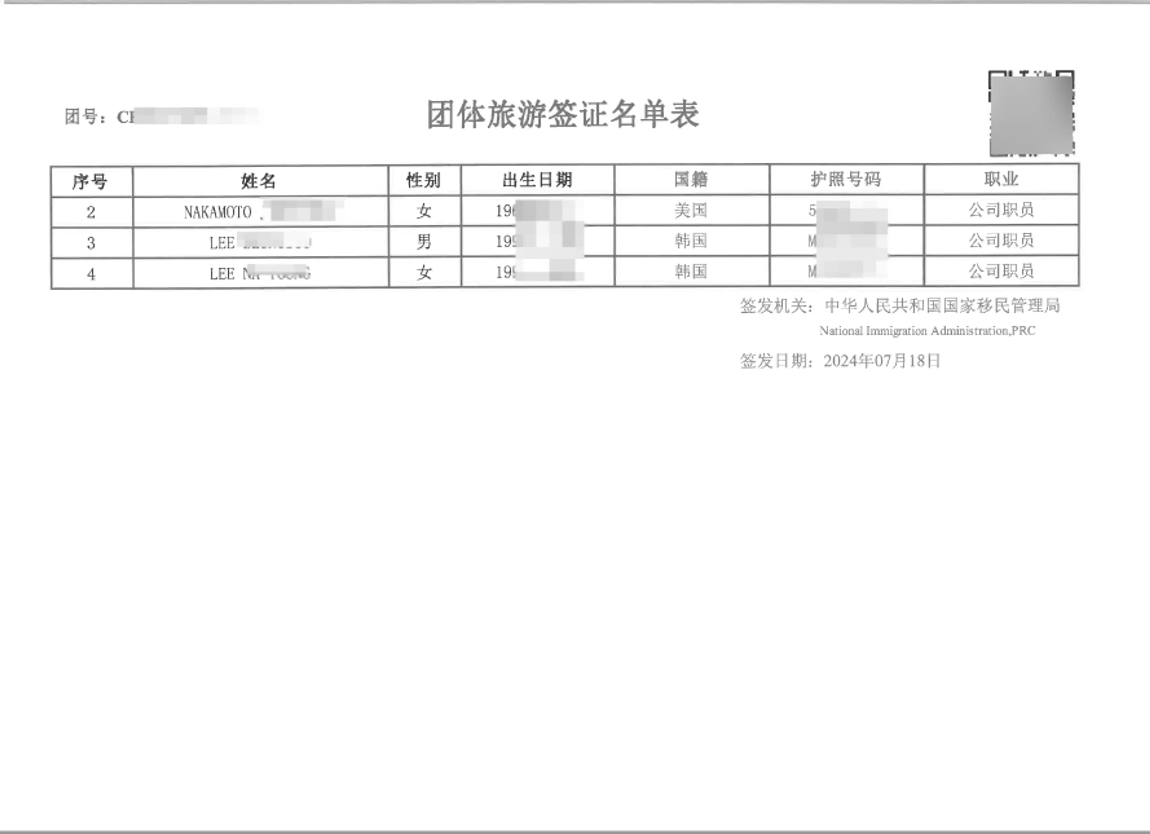 미국 국적의 일행도 이상없이 신청이 되었습니다. 