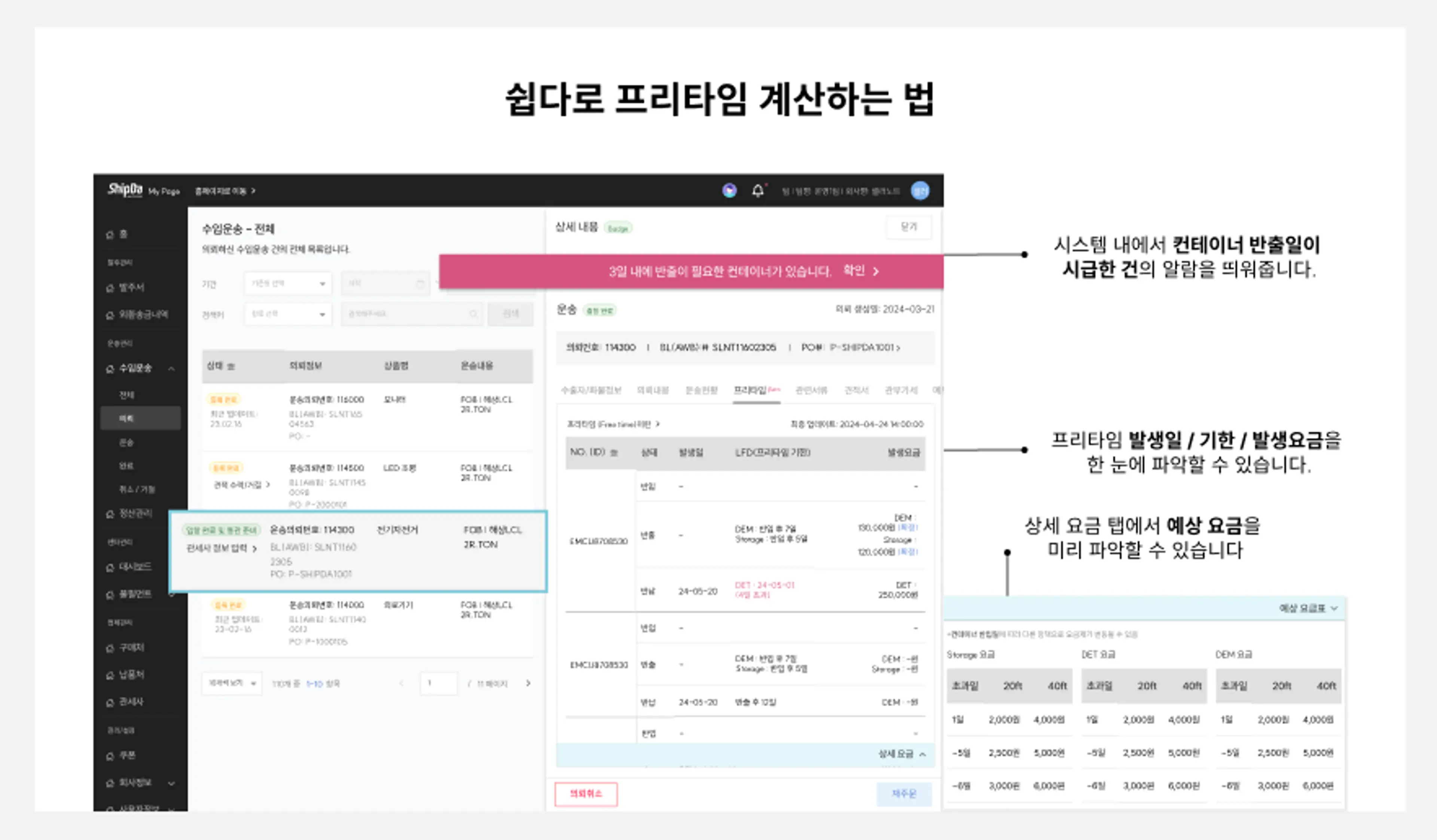 쉽다로 프리타임 계산하는 법