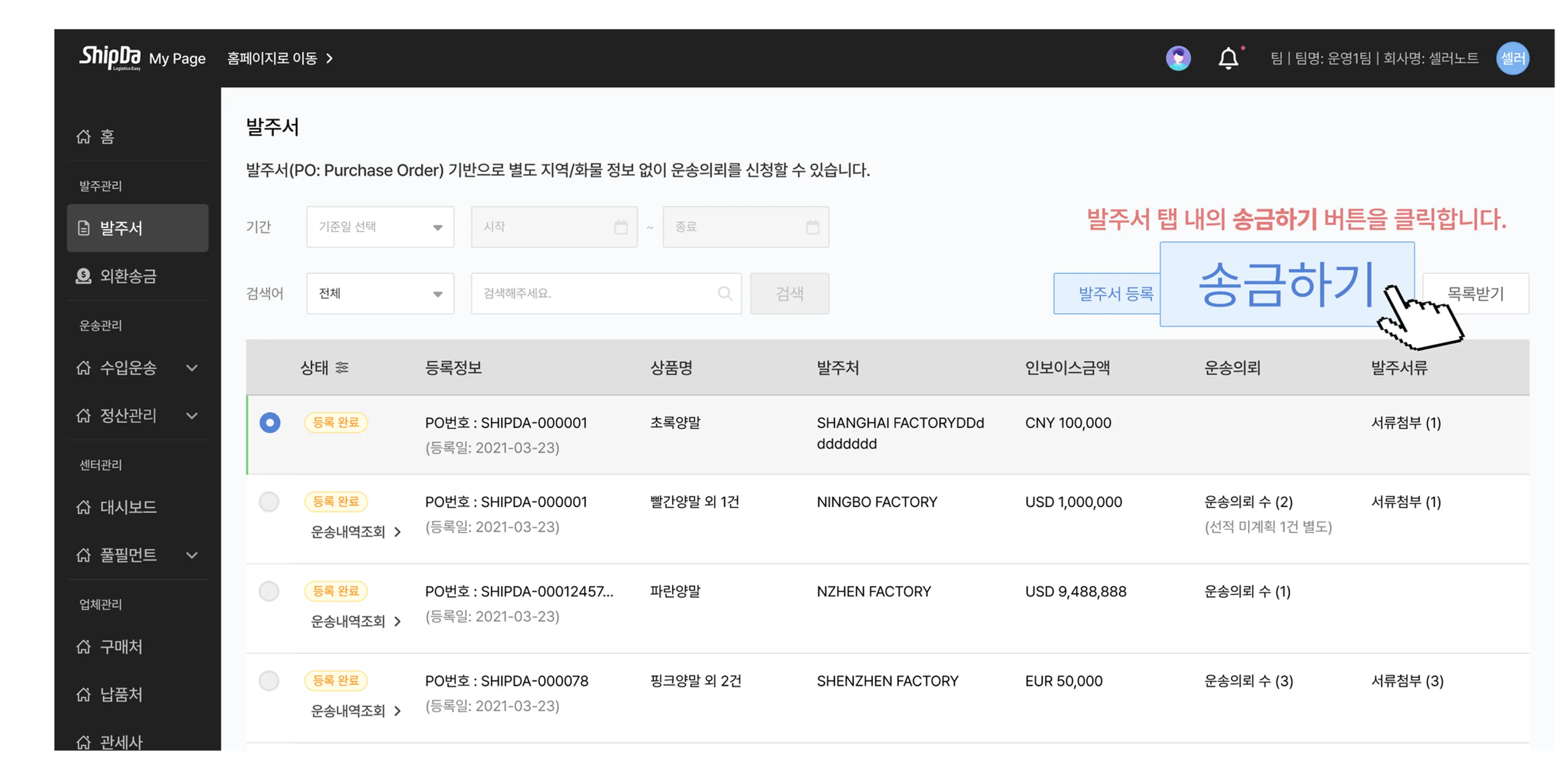 쉽다 발주서 내 송금하기 기능