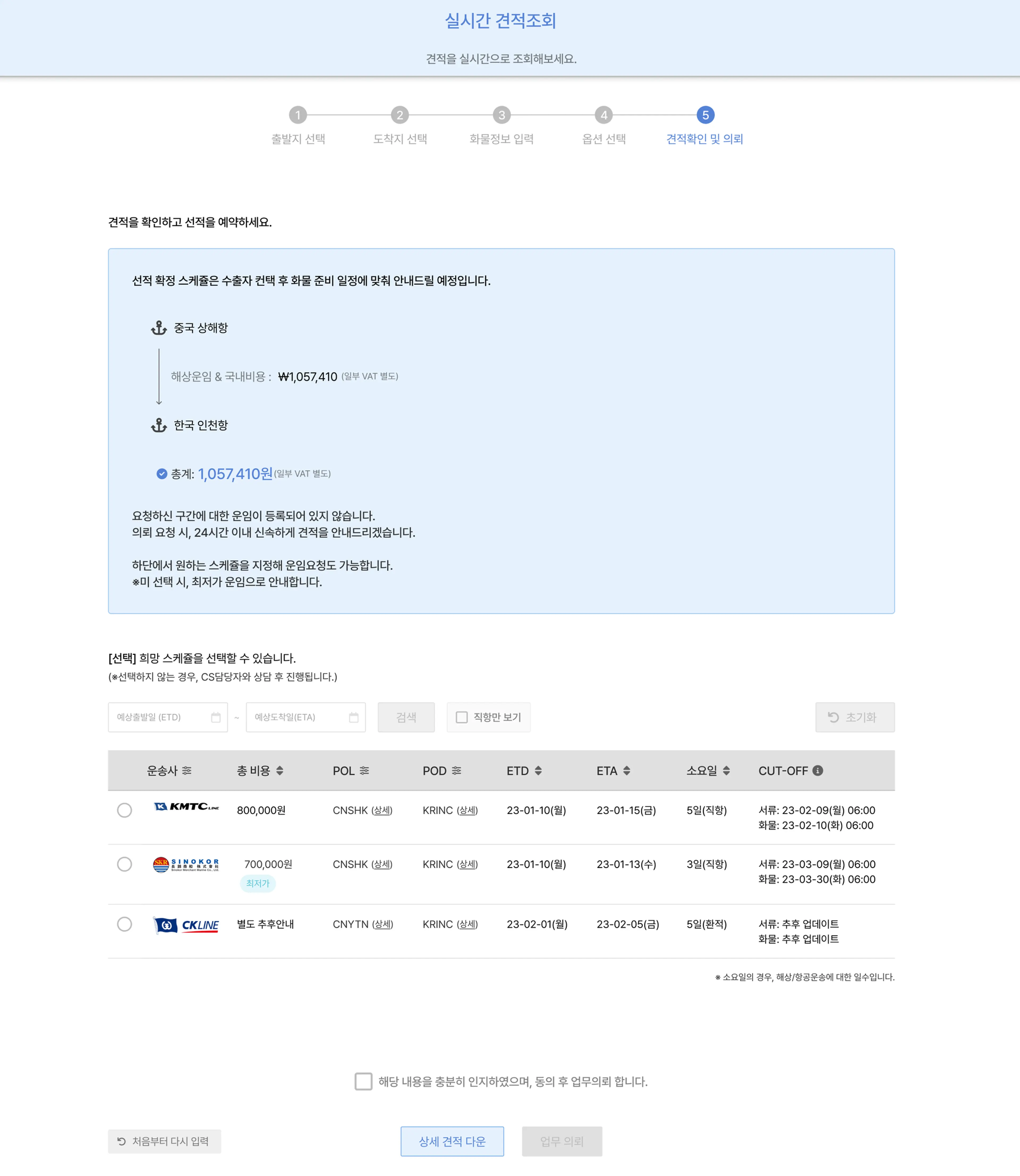 쉽다 실시간 견적조회 예시화면 (자료: 쉽다)