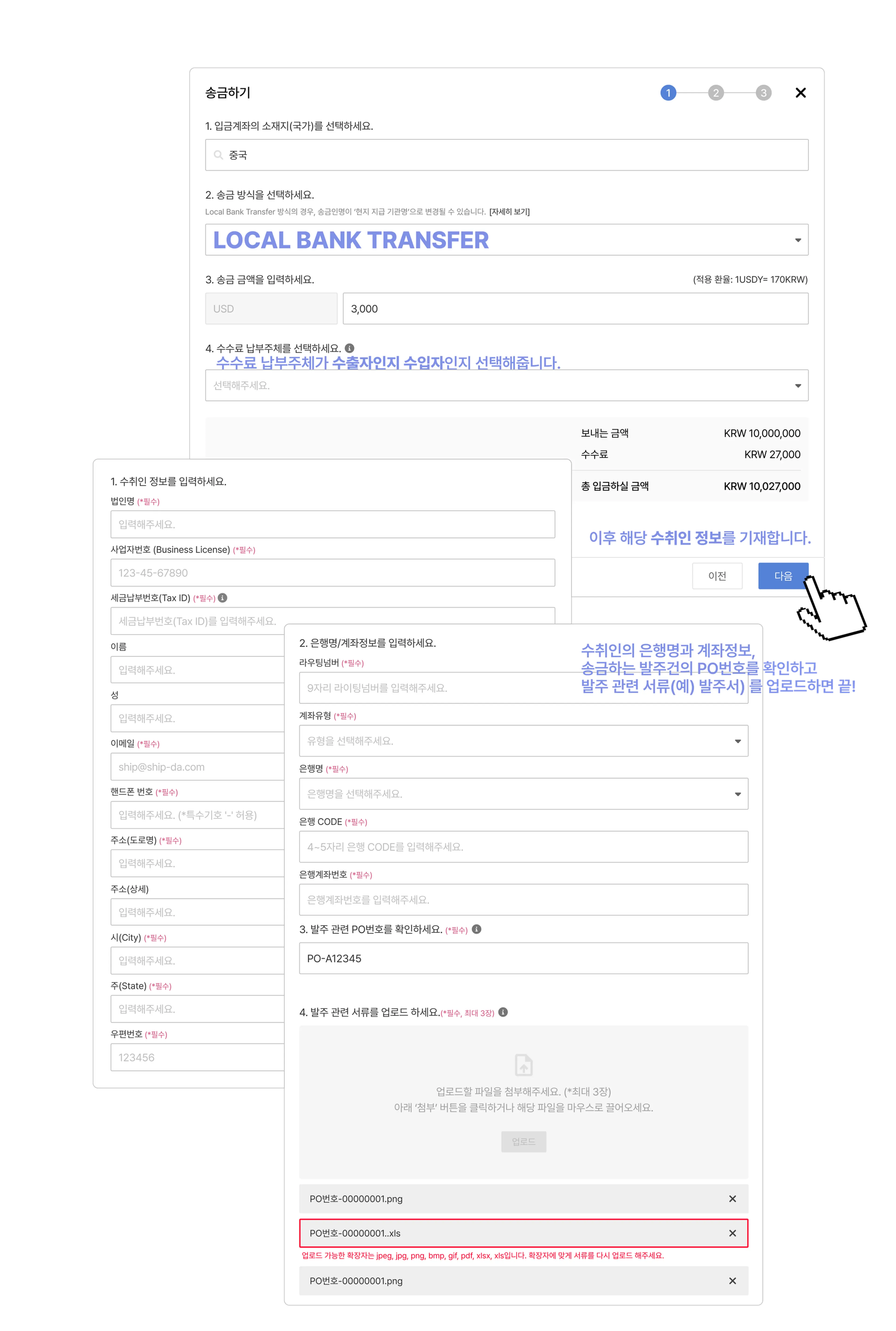 쉽다 Local Bank Transfer을 활용한 송금 시 필요한 정보