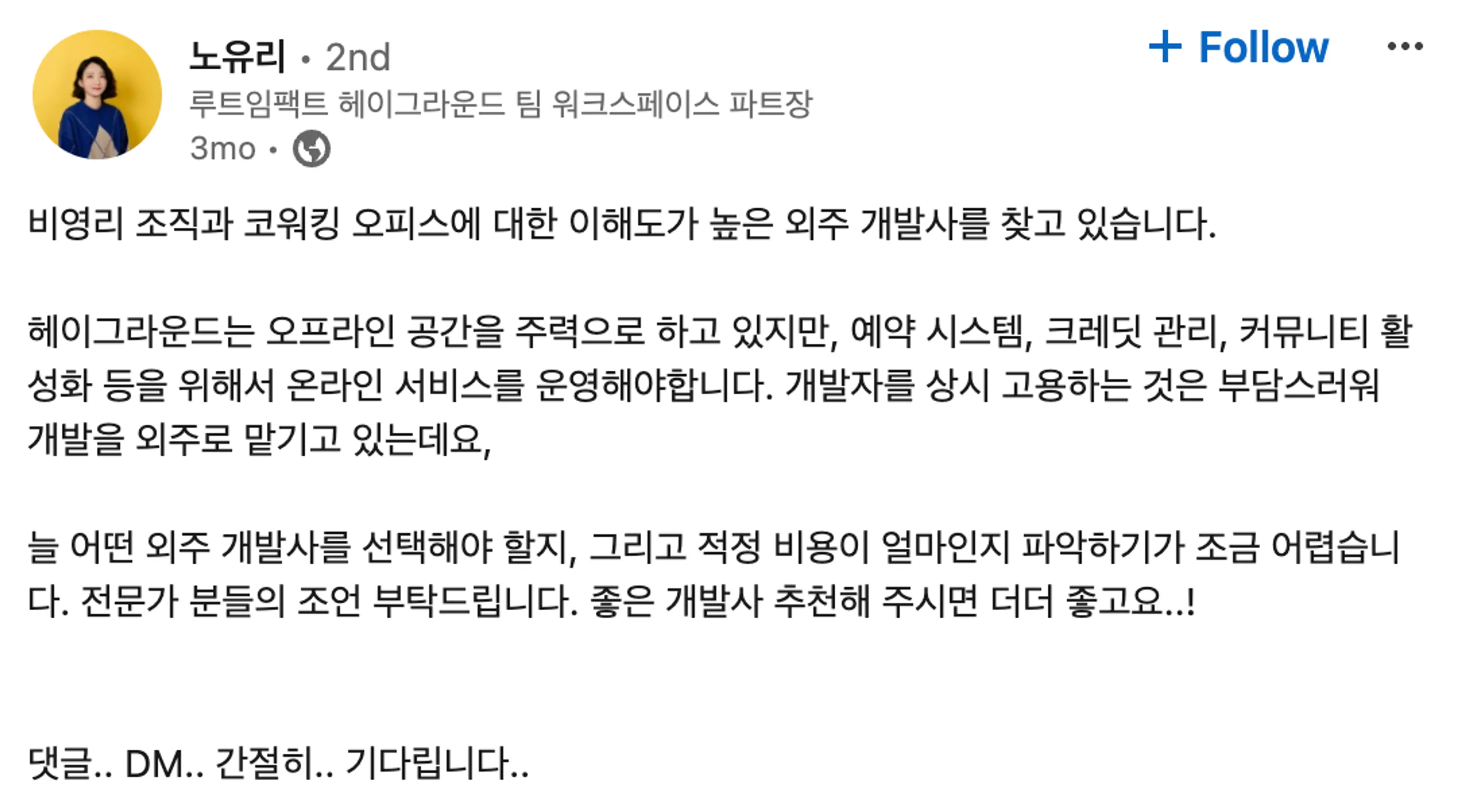 외주 개발사를 찾는 노유리님 링크드인 게시물