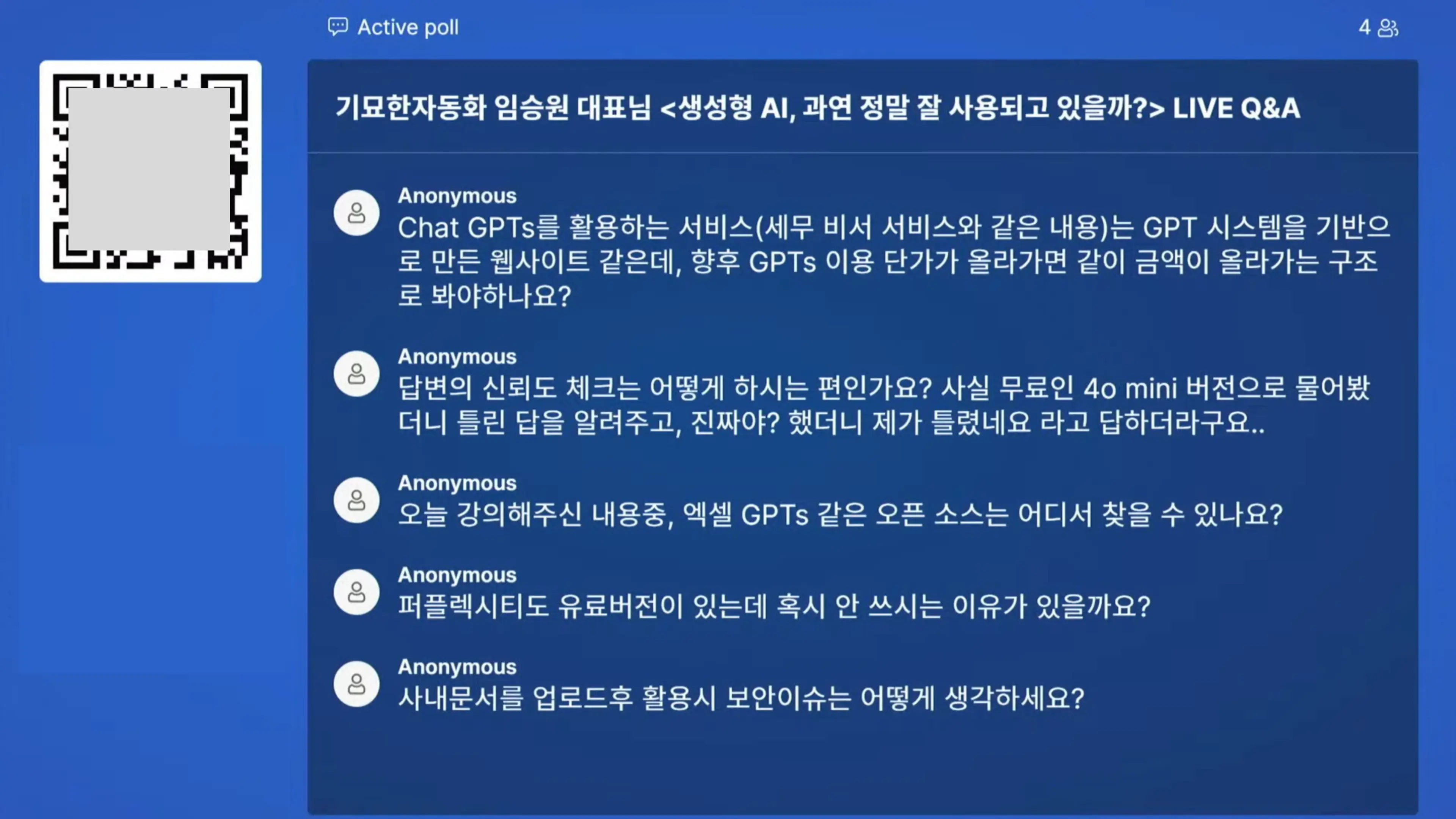 현장 질문 QnA