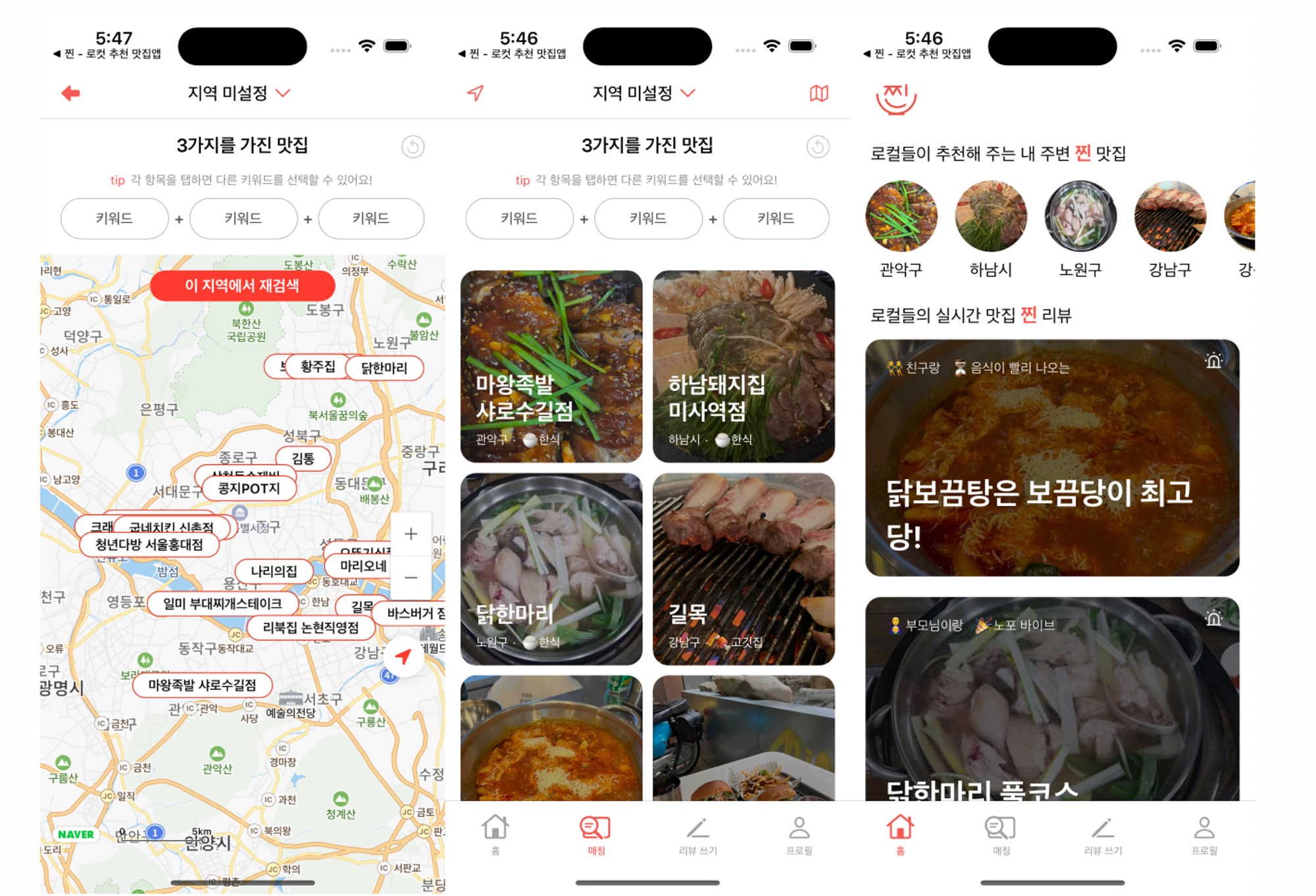 박상우 님이 속한 팀이 내일배움캠프 최종 프로젝트로 완성한 맛집 앱 ‘찐’
