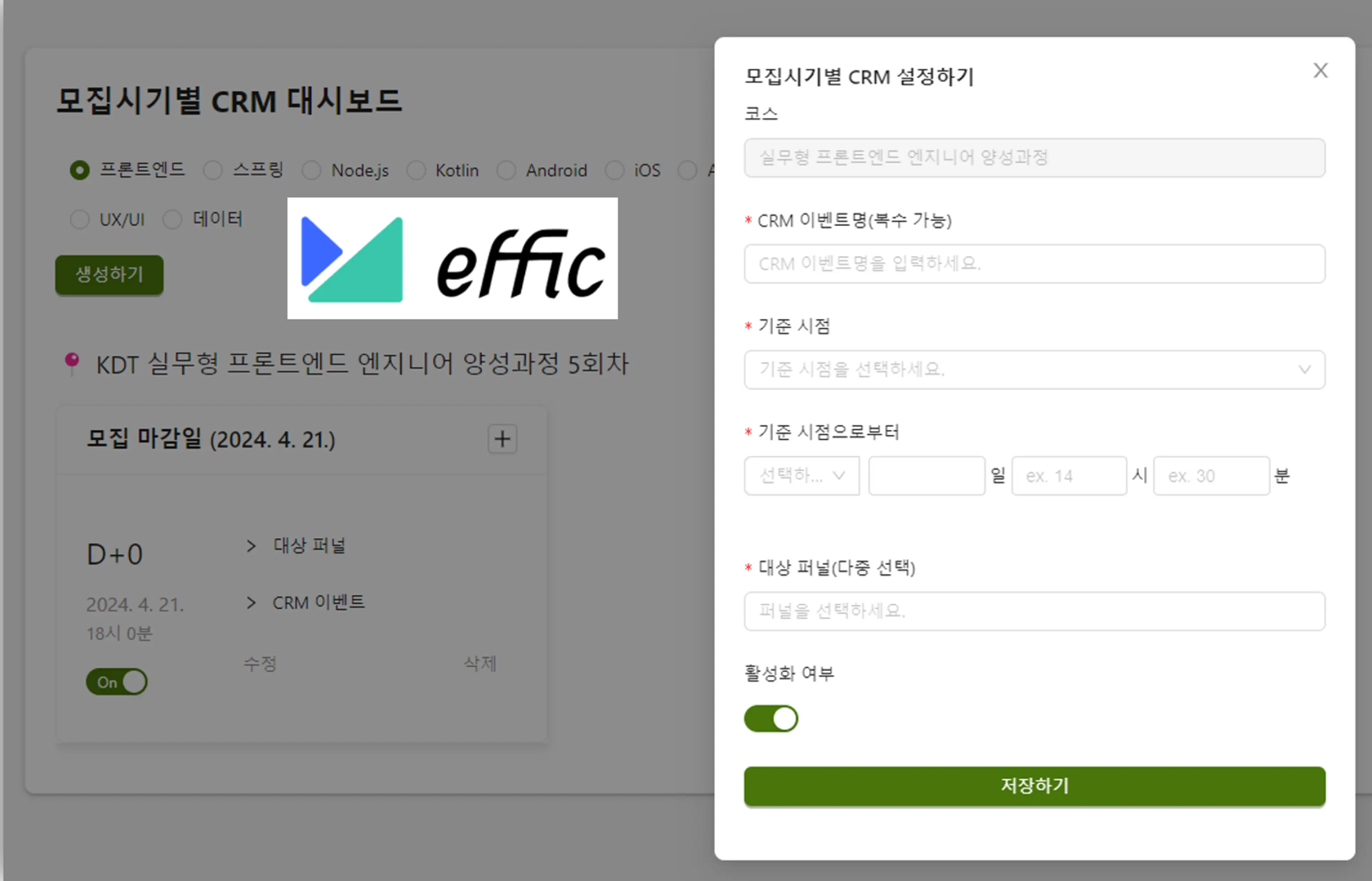 CRM 발송 자동화를 할 수 있는 자체 솔루션인 ‘effic’을 보유하고 있어 보다 합리적인 가격으로 전문화된 설계를 지원합니다. 