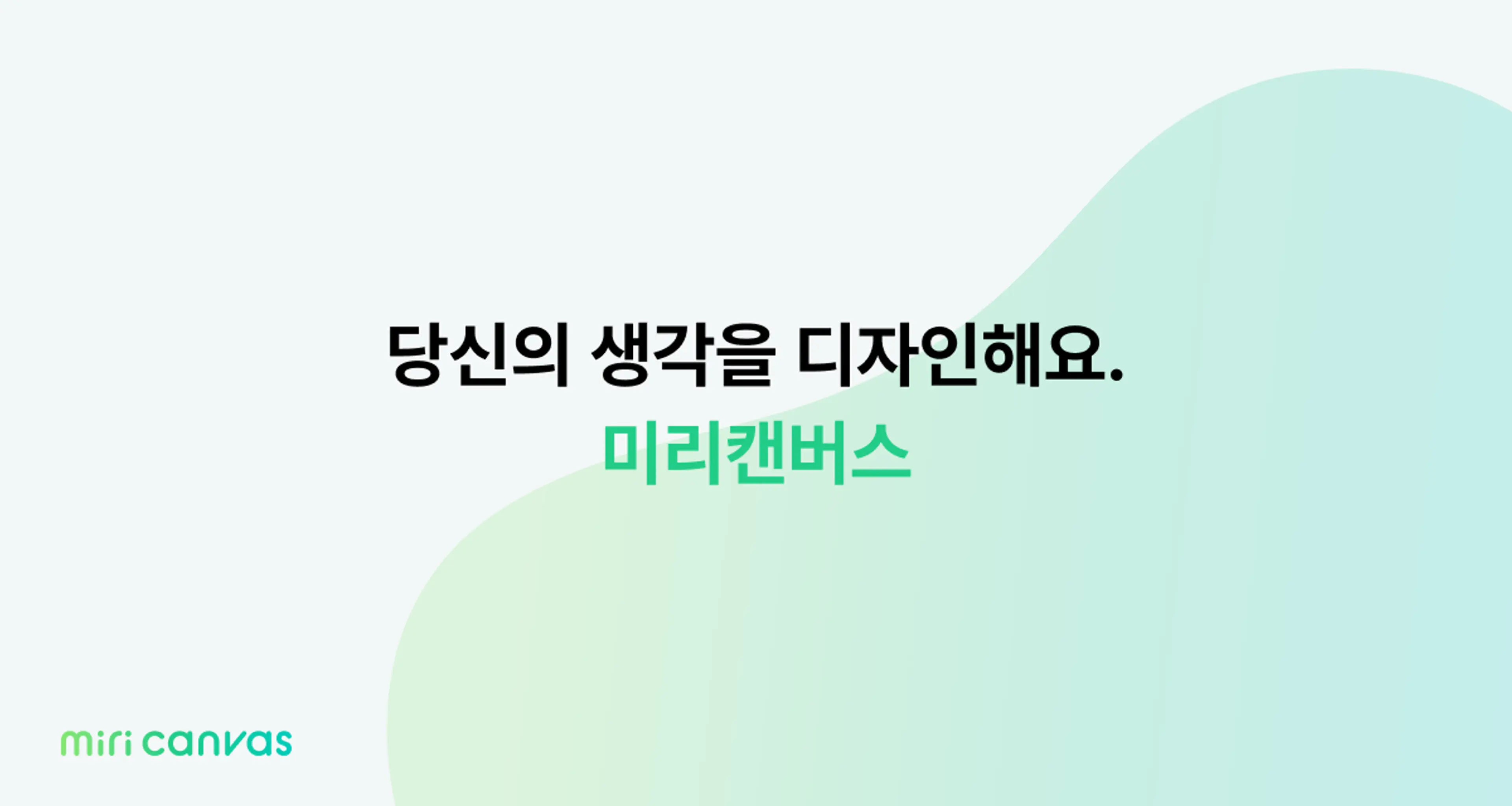 미리캔버스 디자인 페이지