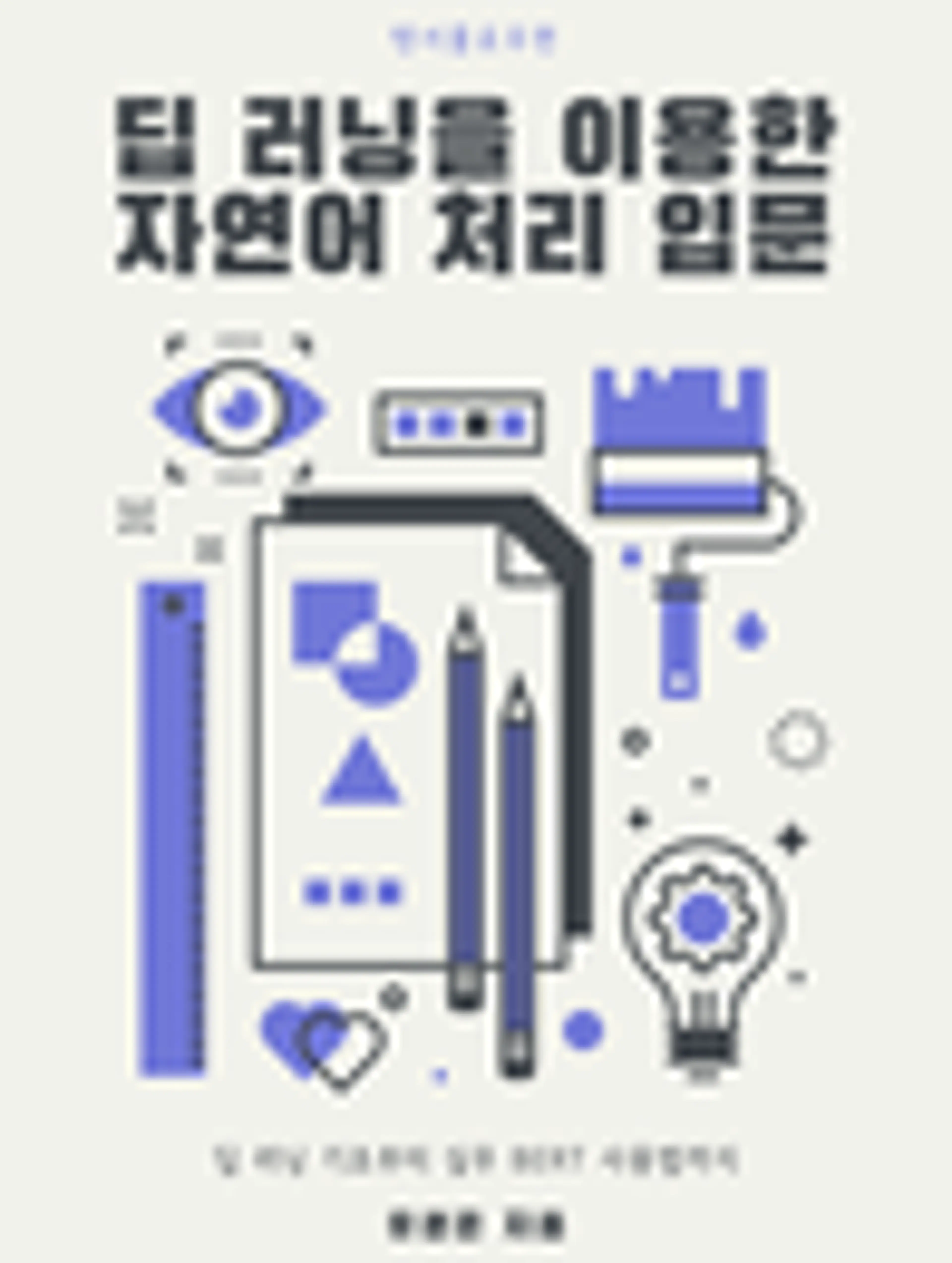 02-04 불용어(Stopword)