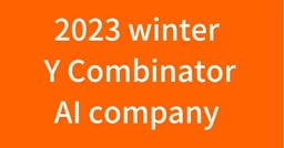 2023年 winter Y Combinator AI スタートアップ紹介