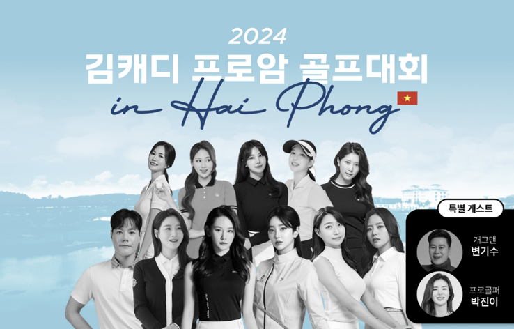 2024 김캐디 프로암 골프대회 in 하이퐁