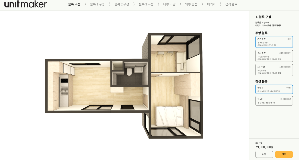 [유닛하우스] 모듈러 건축의 혁신: 유닛하우스가 제시하는 새로운 주택 건축 방식