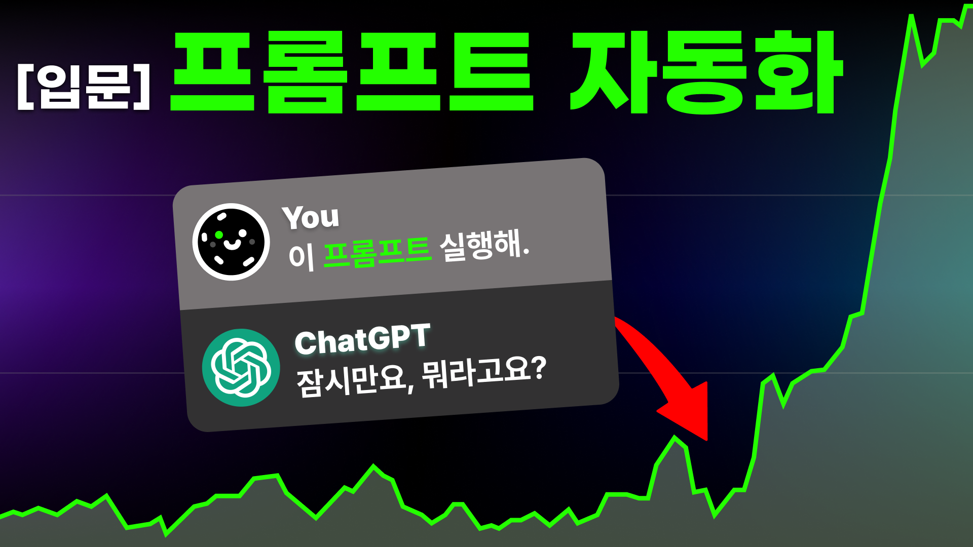 chat GPT 커스텀 인스트럭션 | 할아버지 프롬프트 | 논문