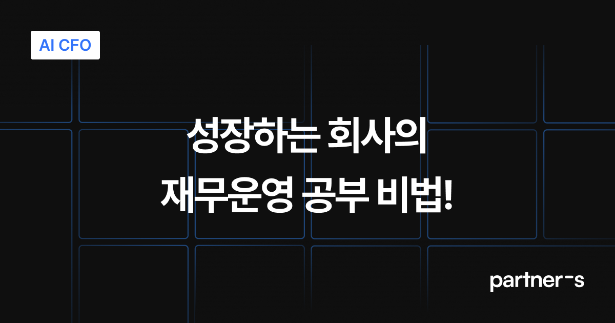 제주창조경제혁신센터 스타트비 2기 워크숍 기업 재무운영 강연 소식!