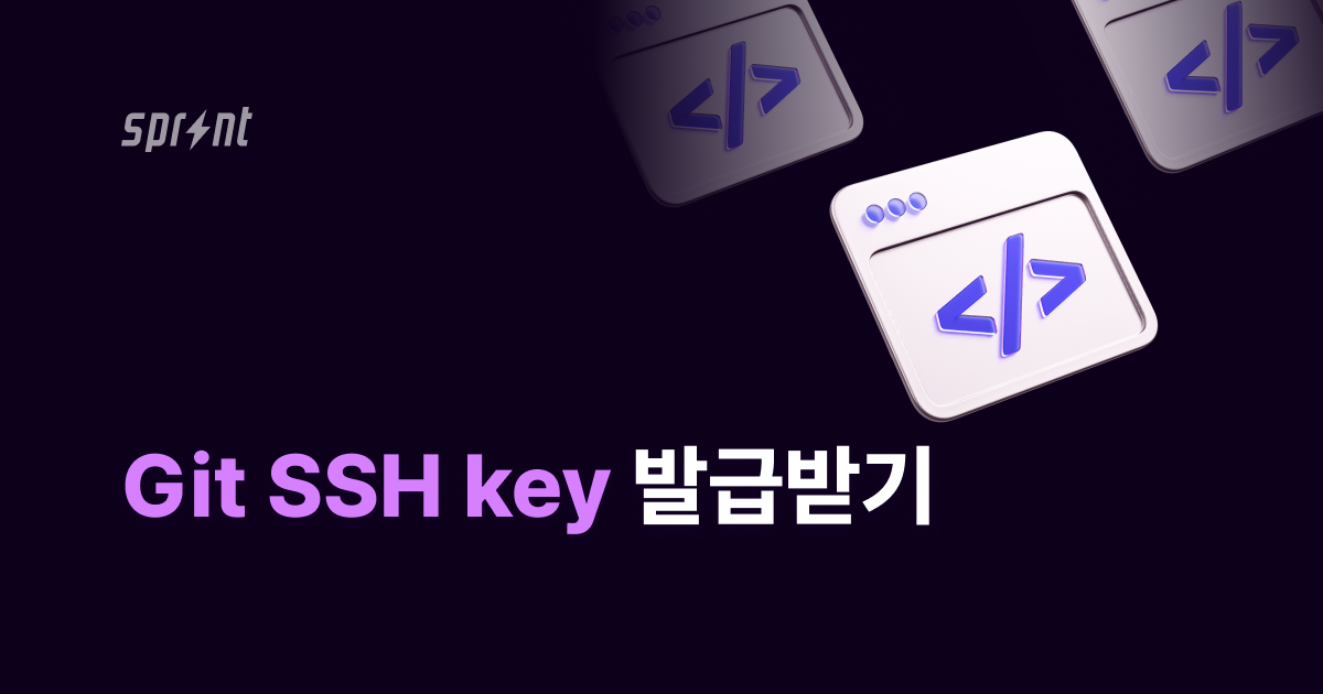 Git SSH key 발급받기