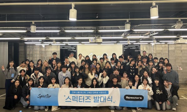 스펙터, 대학생 공식 서포터즈 ‘스펙터즈’ 1기 발대식 개최