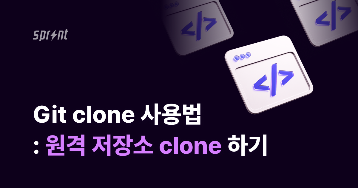 Git clone 사용법: 원격 저장소 clone 하기