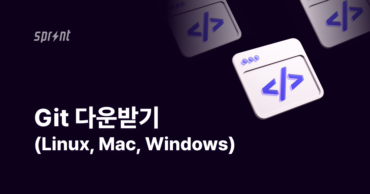 Git 다운받기 (Linux, Mac, Windows)