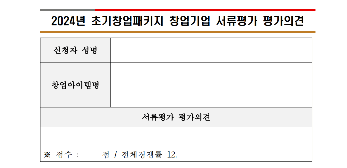 헬로유니콘 (2).png 서류평가의견,서류점수확인,지원사업미선정,지원사업결과