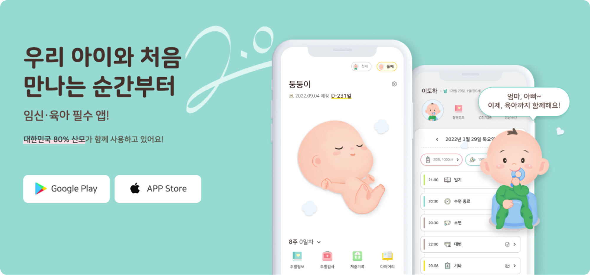 임신·육아 앱 마미톡