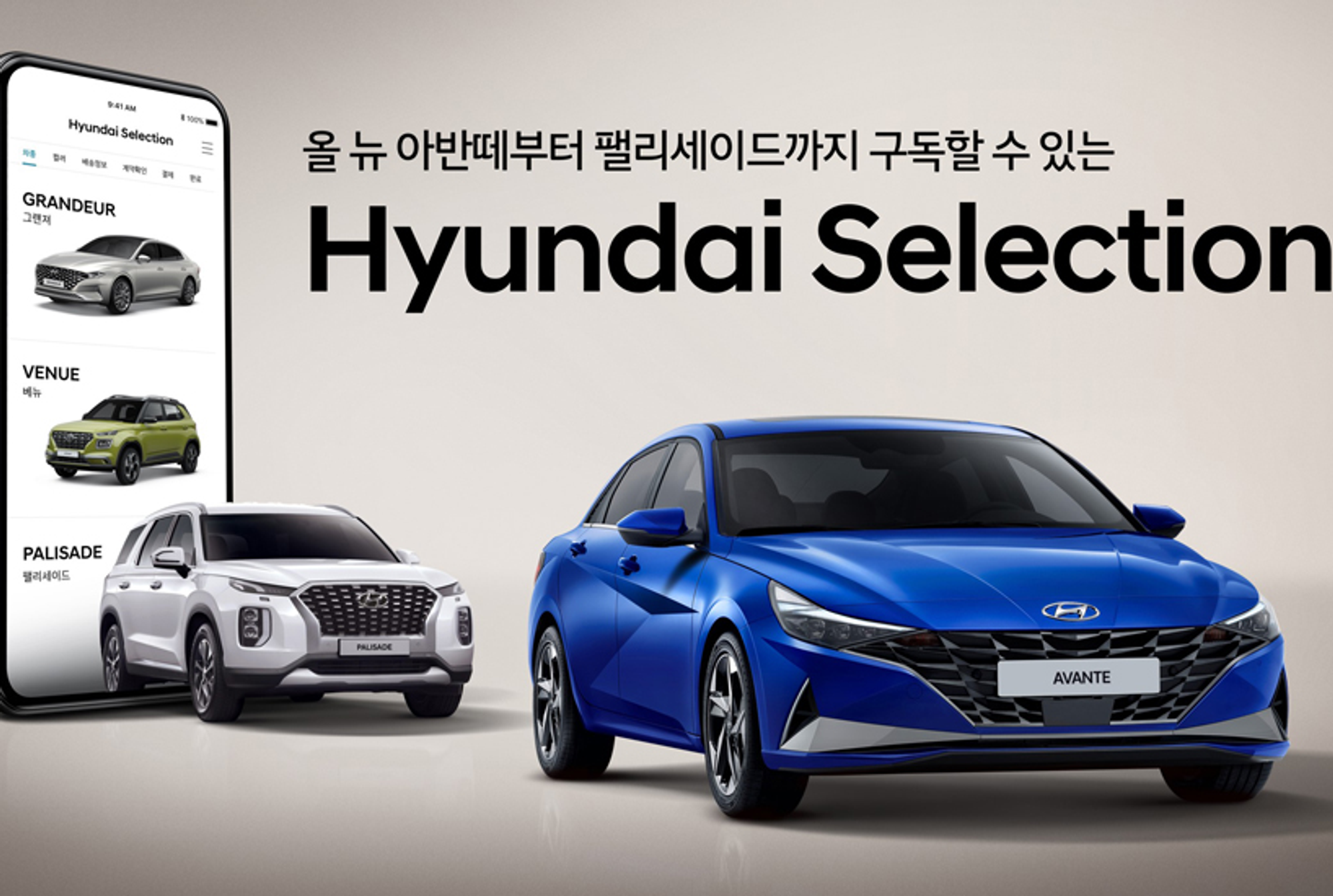 현대자동차 정기 구독 프로그램 Hyundai Selection