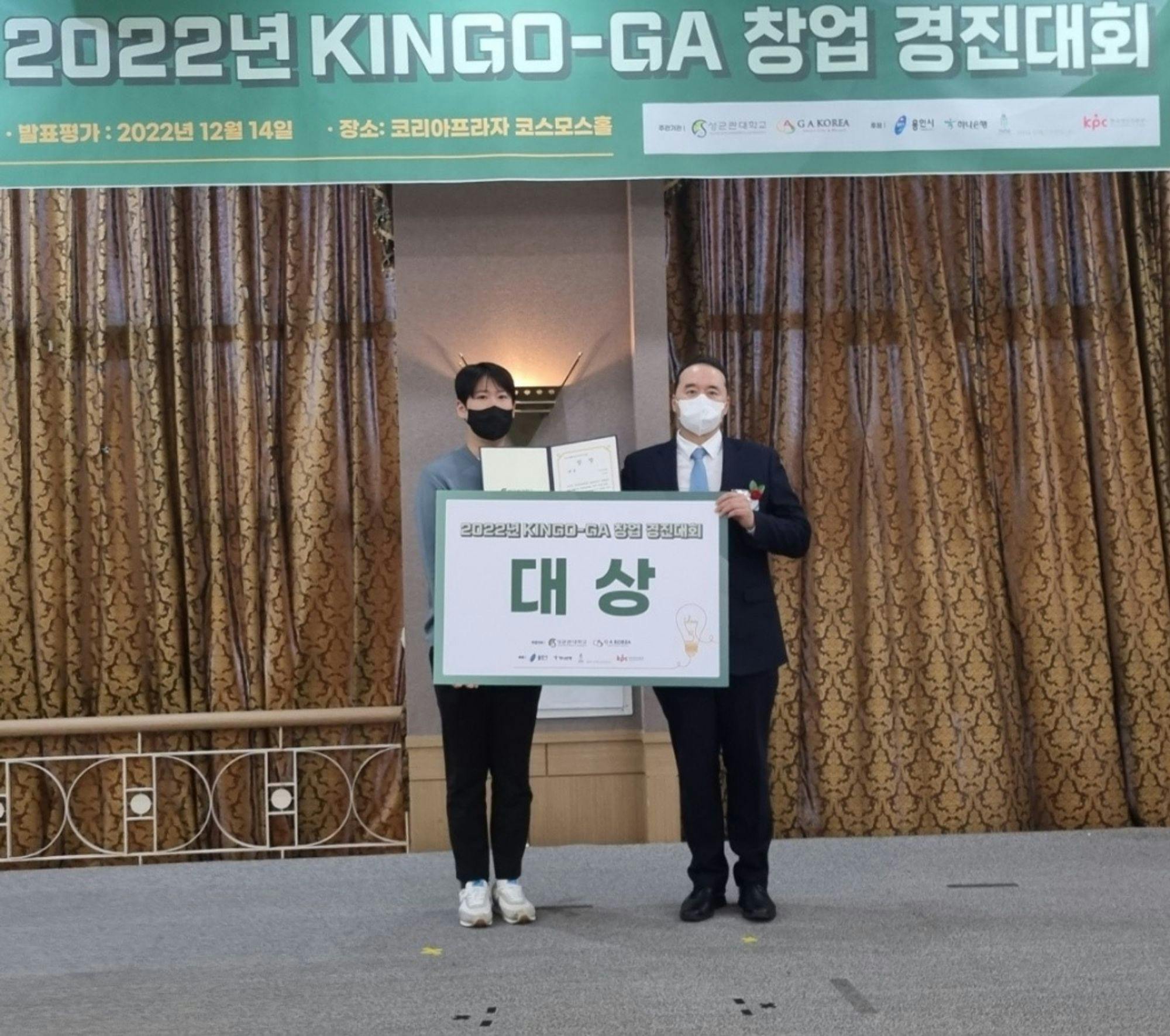 성균관대-GA 코리아, '2022 KINGO-GA 창업경진대회' 개최 - 머니투데이