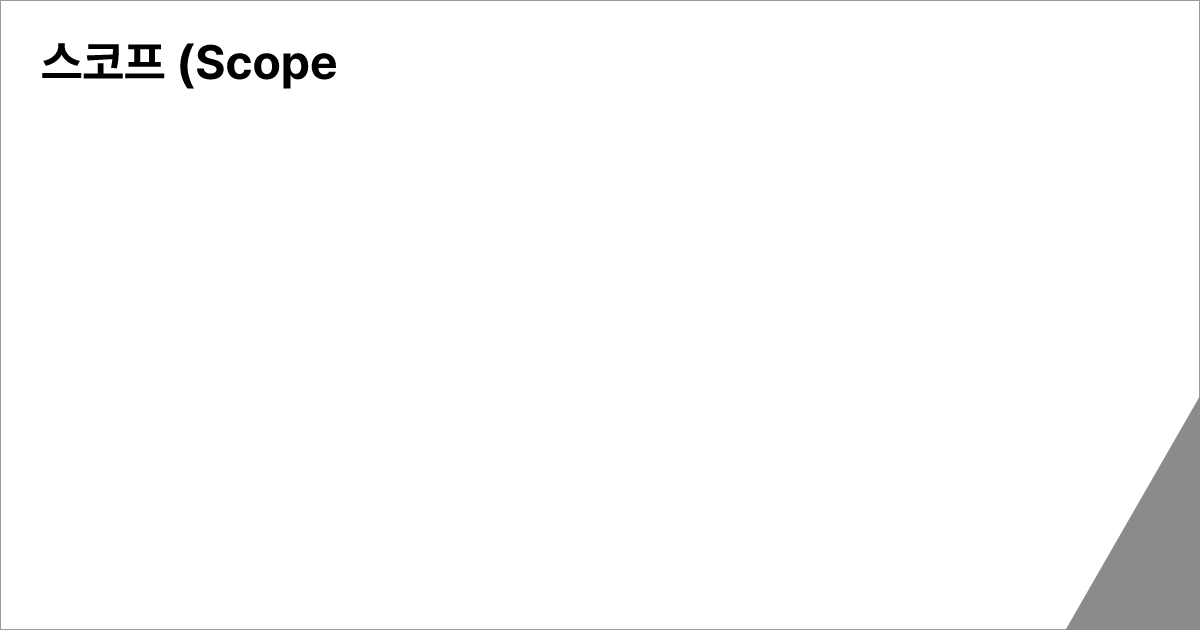 Scope Coder 스코프 (Scope) - Coding_study