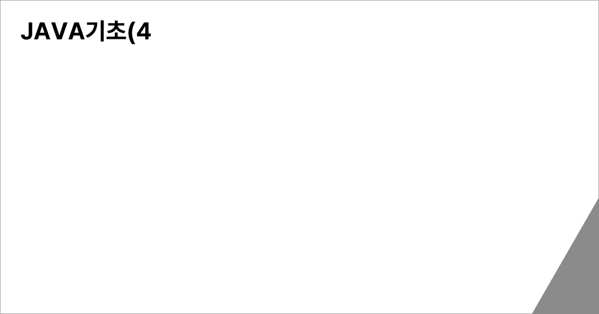 JAVA기초(4) - luca