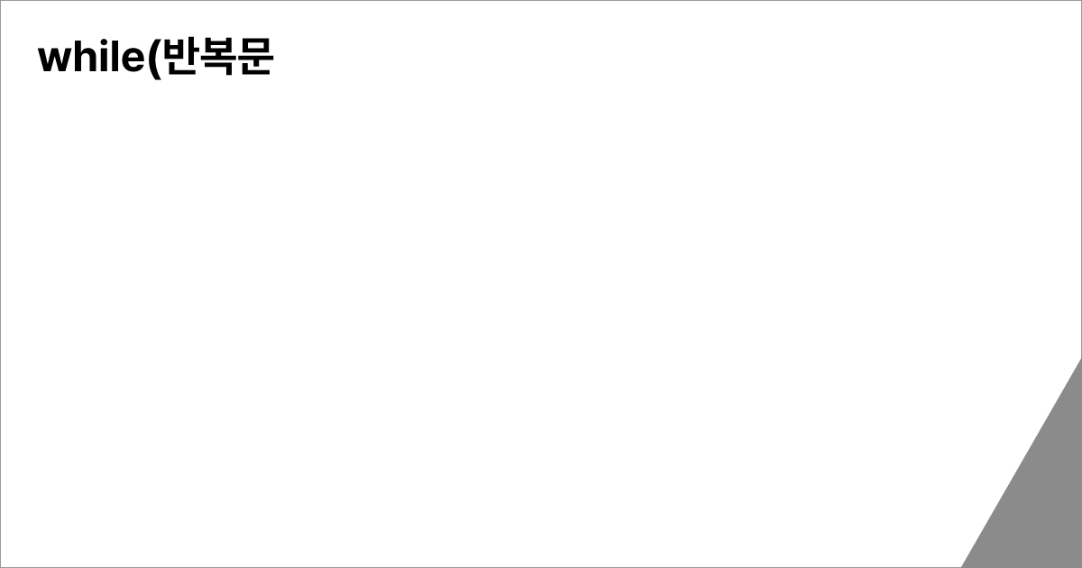 : 'the type initializer for Images High Quality Grahic while(반복문) + for+ forEach(배열 반복) - Coding_study